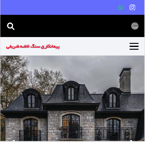 فروش سنگ لاشه شریفی