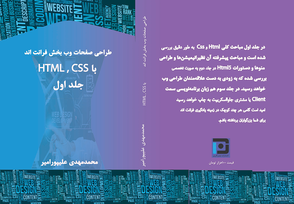 بررسی اهمیّت طراحی جلد کتاب