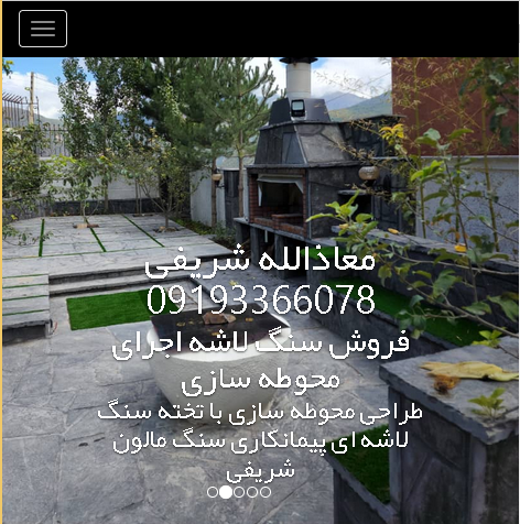 پیمانکاری سنگ لاشه شریفی